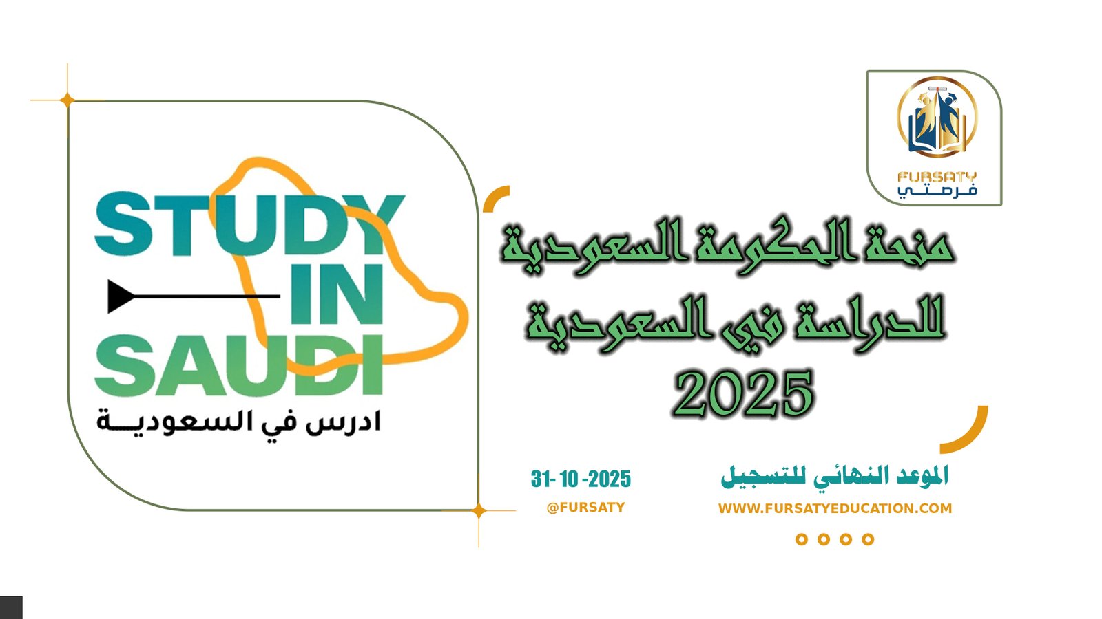 منحة الحكومة السعودية للدراسة في السعودية 2025