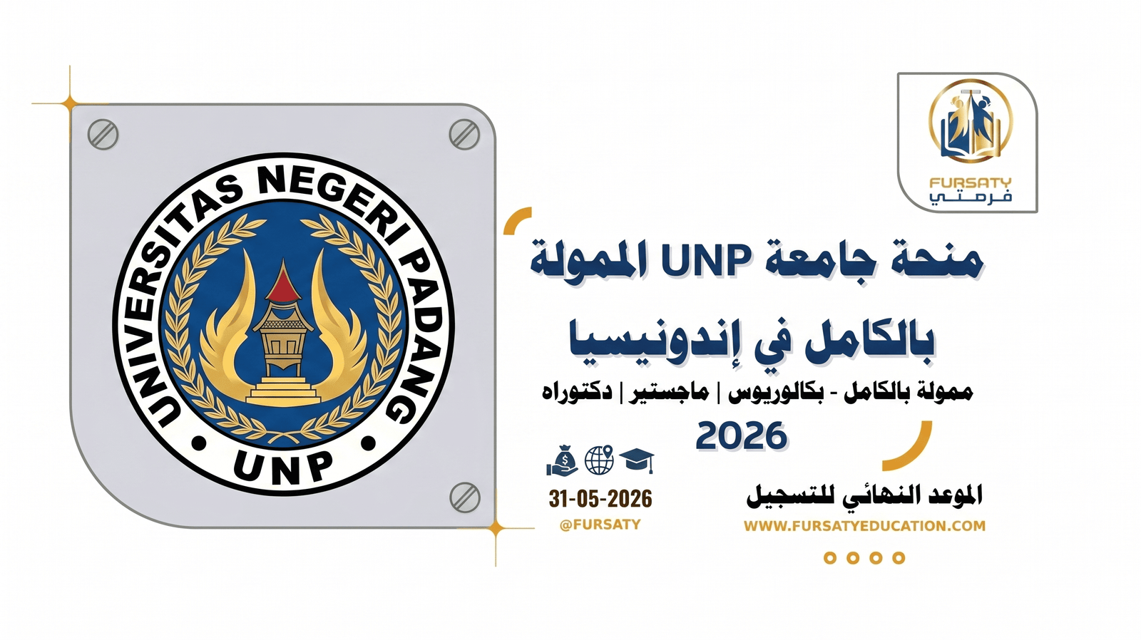 🎓 منحة جامعة UNP الممولة بالكامل في إندونيسيا 2026