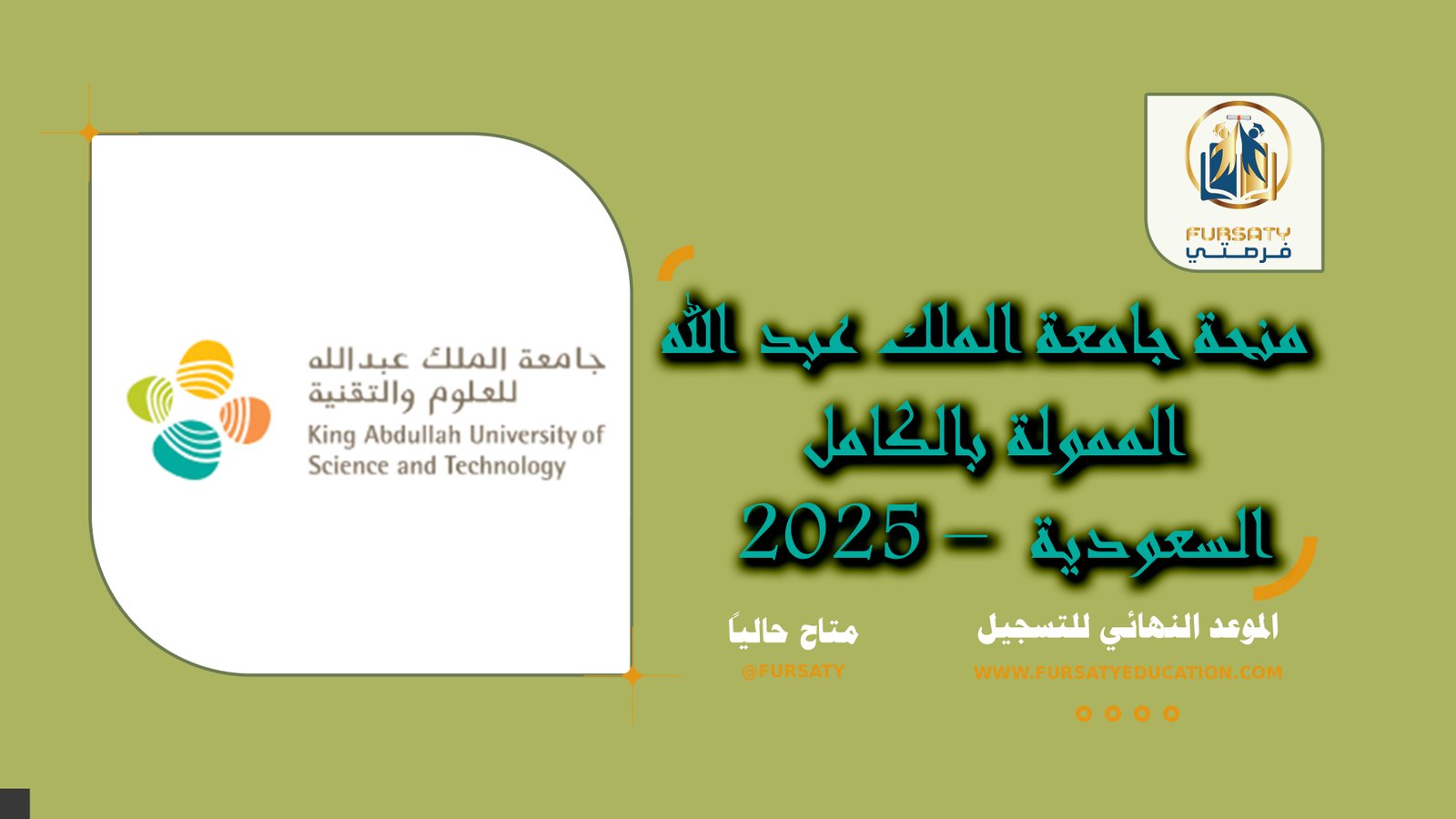 منحة جامعة الملك عبد الله الممولة بالكامل 2025 – المملكة العربية السعودية