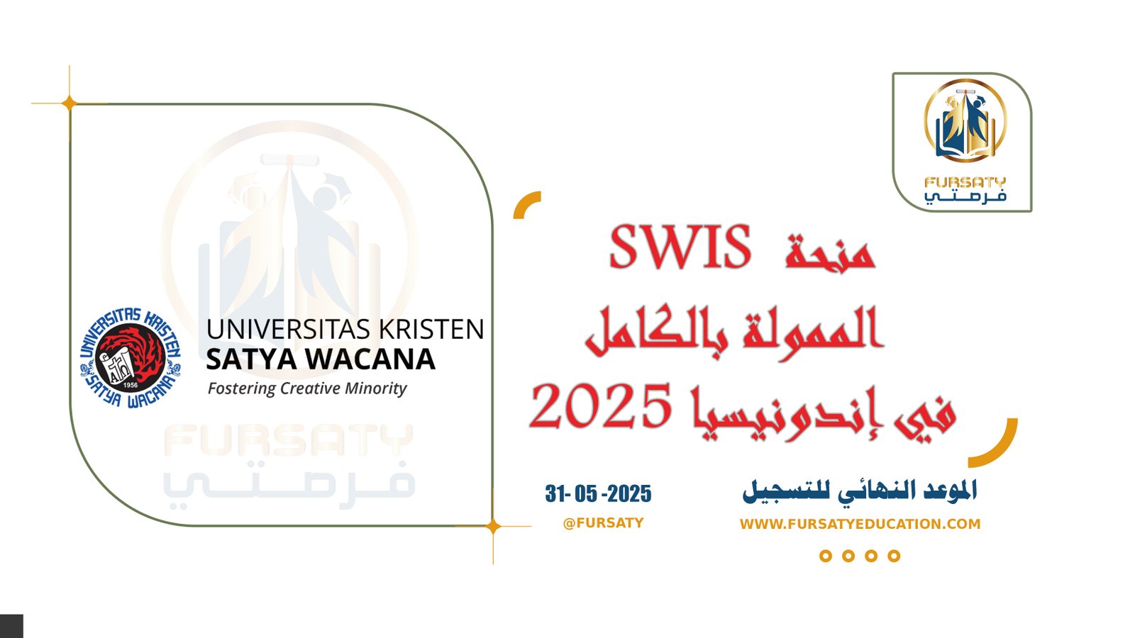 منحة SWIS الممولة بالكامل في إندونيسيا 2025