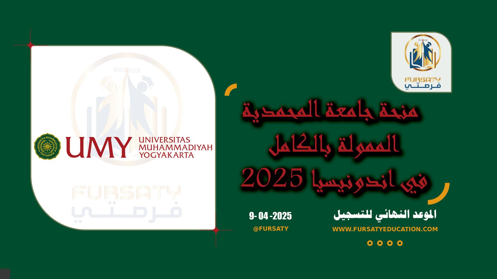 منحة جامعة المحمدية الممولة بالكامل في إندونيسيا 2025