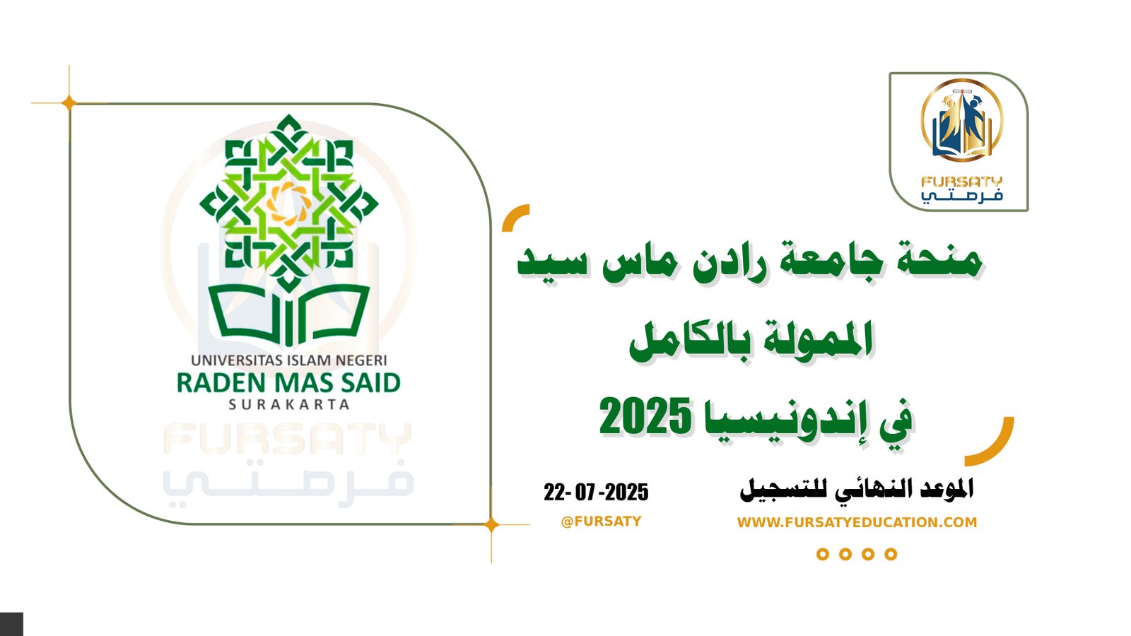 منحة جامعة رادن ماس سيد الممولة بالكامل في إندونيسيا 2025