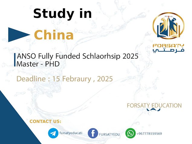 منحة الانسو (ANSO) الممولة كليا في الصين 2025