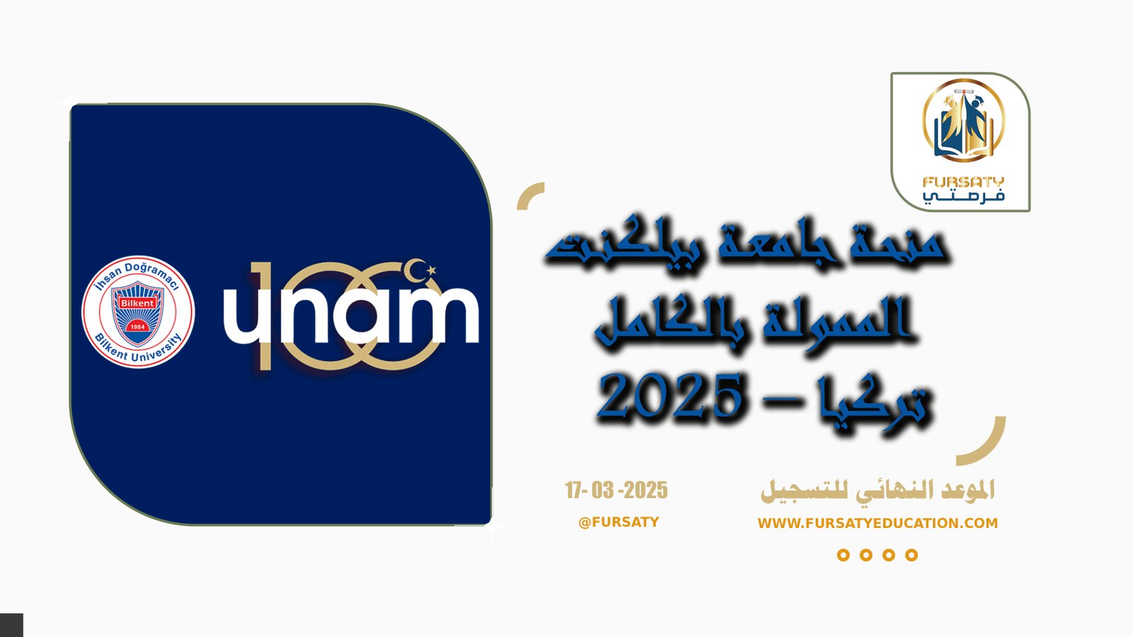 منحة جامعة بيلكنت الممولة بالكامل 2025 – تركيا